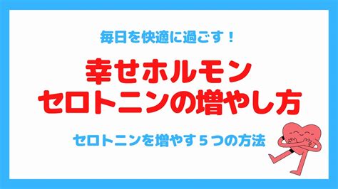 セロトニン キス|幸せホルモン「セロトニン」をドバドバ増やす7つの .